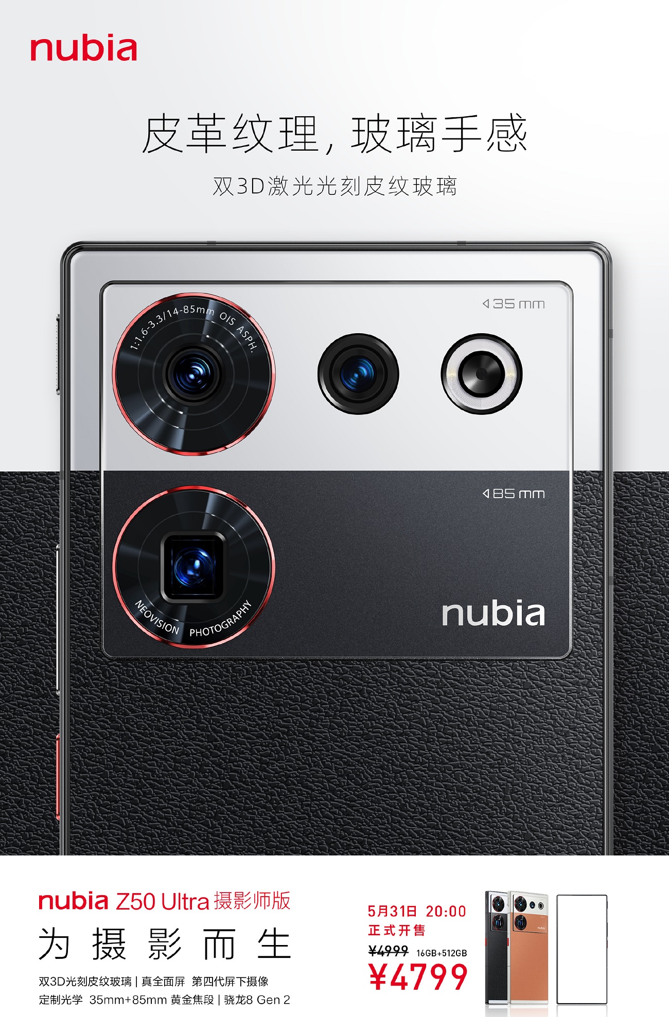 флагманский смартфон Nubia Z50 Ultra Photographer Edition
