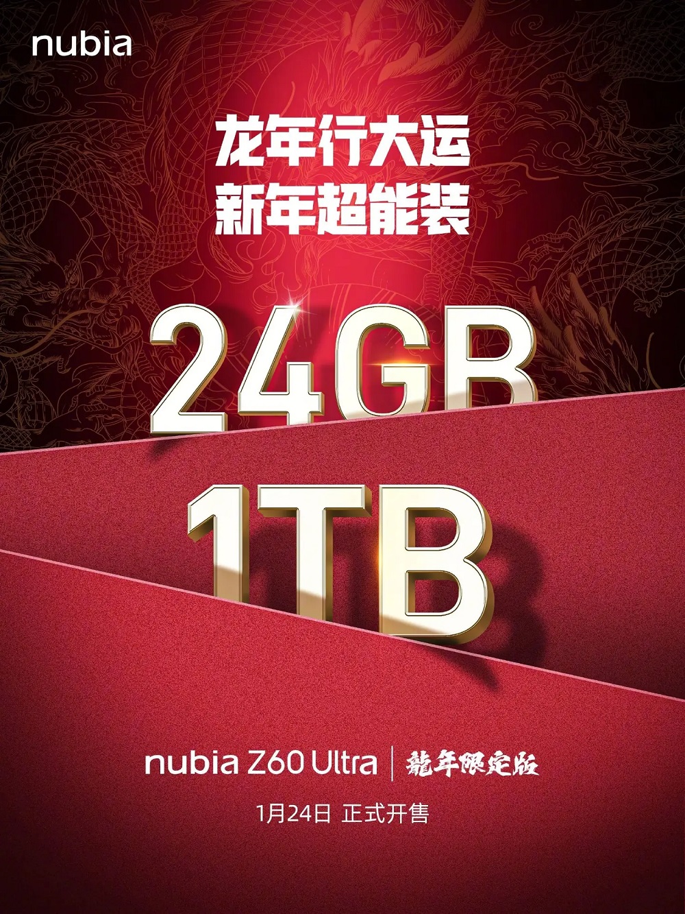 Смартфон Nubia Z60 Ultra Year of the Dragon Limited Edition дебютирует 24 января