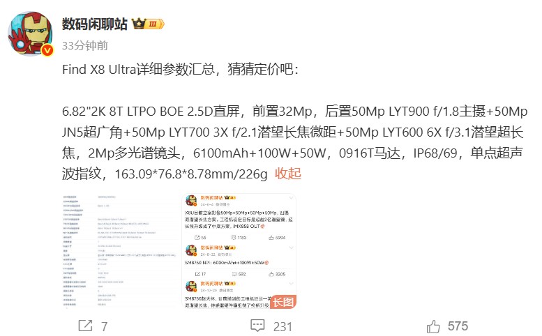 характеристики флагмана OPPO Find X8 Ultra