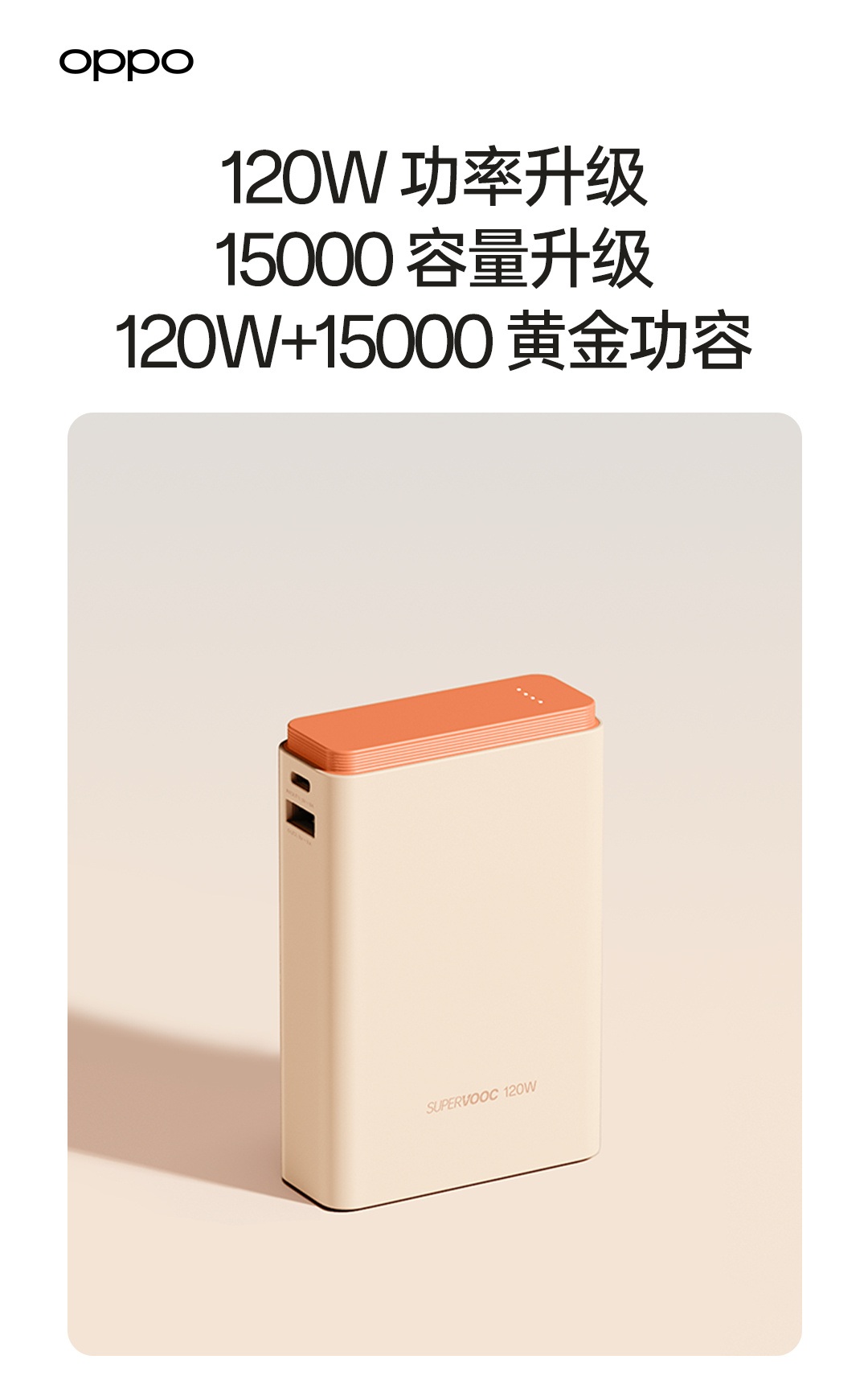 OPPO 120W Super Flash Charge Power Bank 15000