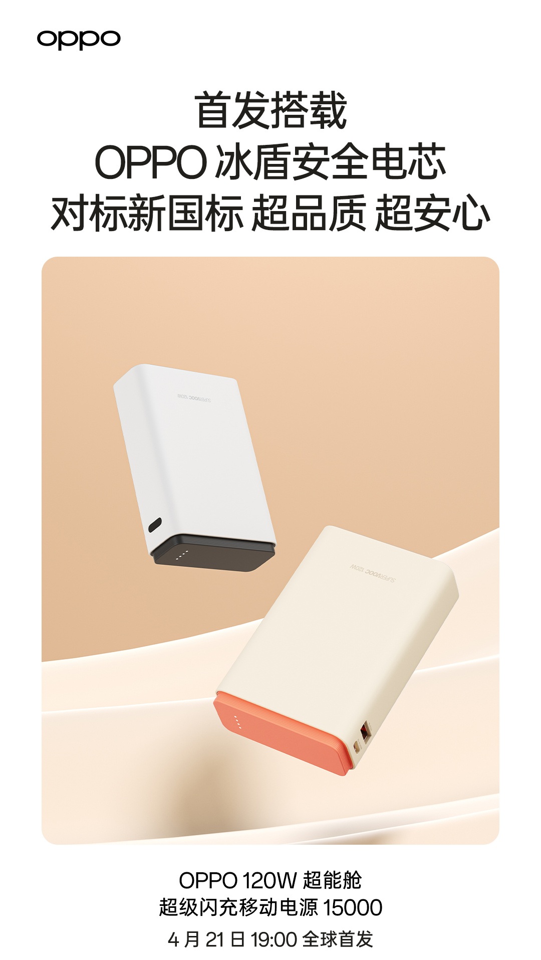 OPPO 120W Super Flash Charge Power Bank 15000