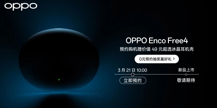 Беспроводные наушники OPPO Enco Free4 готовятся к релизу