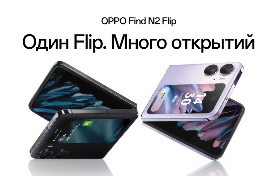 OPPO Find N2 Flip продажи в России