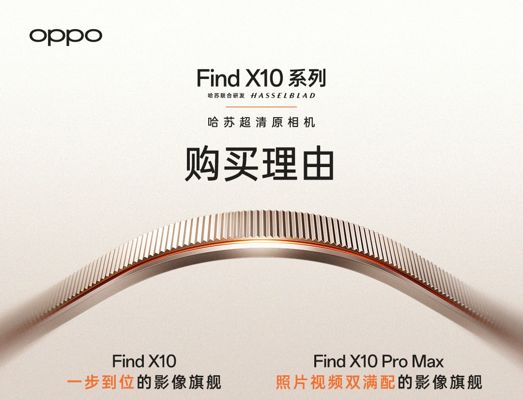 OPPO_Find_X10_hdu02.jpg