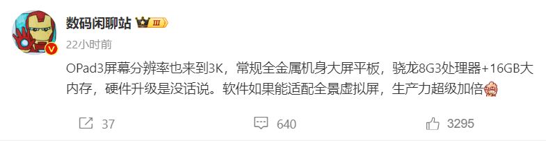 Новый планшет OPPO Pad 3 будет оснащен процессором Snapdragon 8 Gen 3