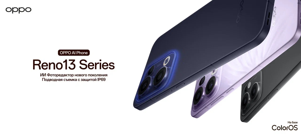 В России начались продажи OPPO Reno13, Reno13 F и Reno13 Pro