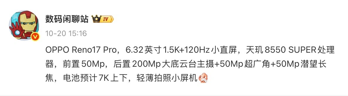 OPPO Reno17 Pro