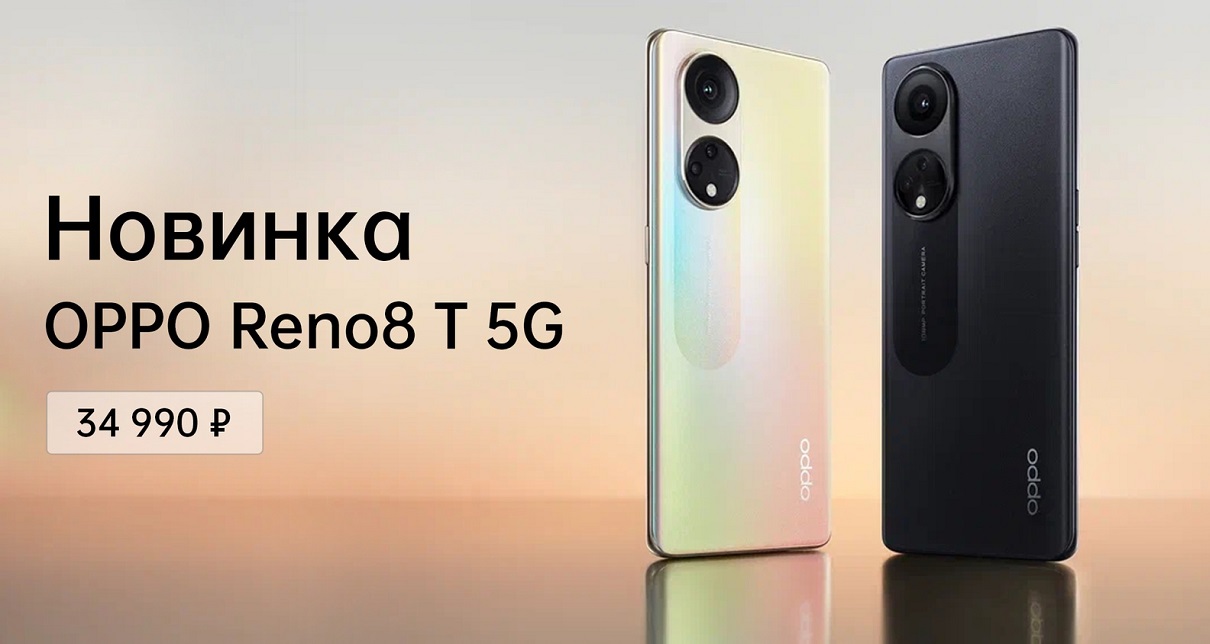 OPPO Reno8 T 5G