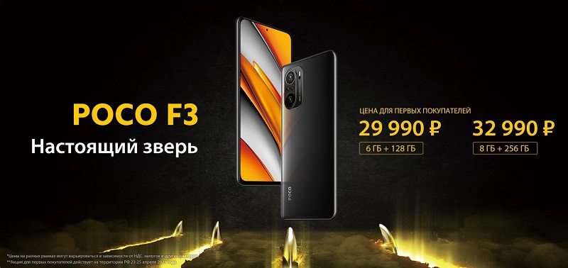 Xiaomi представила в России смартфон Poco F3 с E4 AMOLED экраном