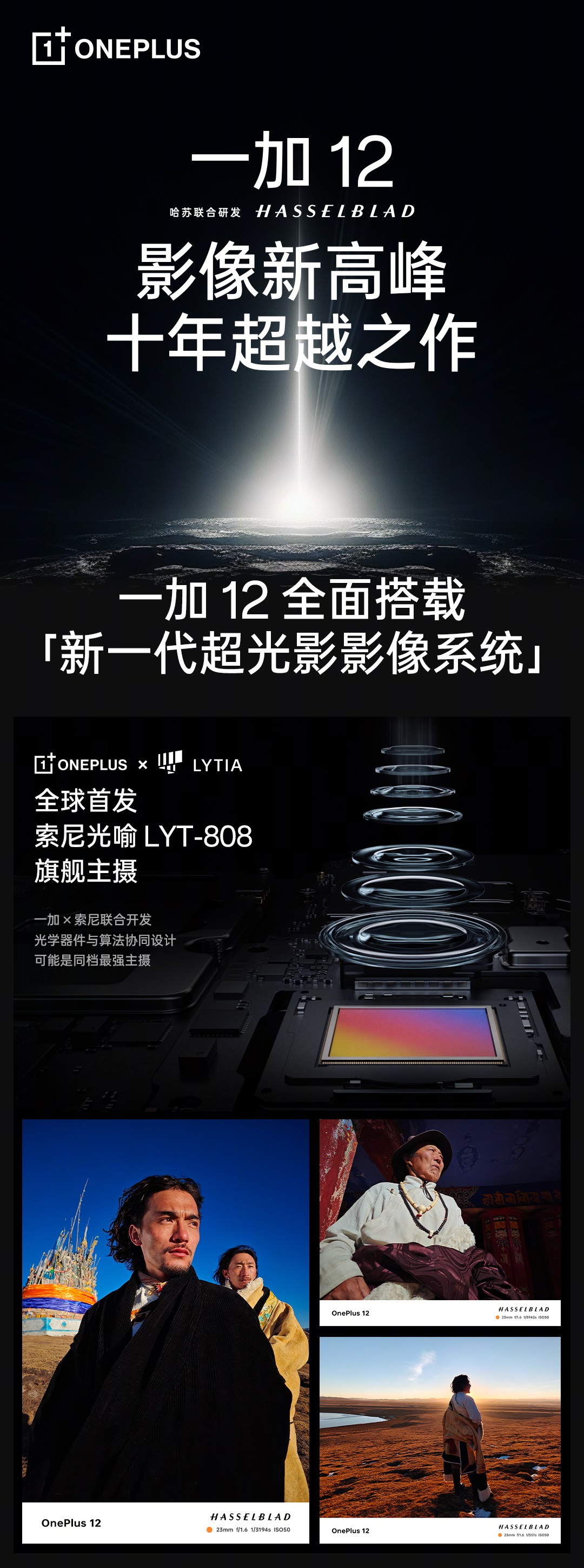 OnePlus 12 Sony LYT-808