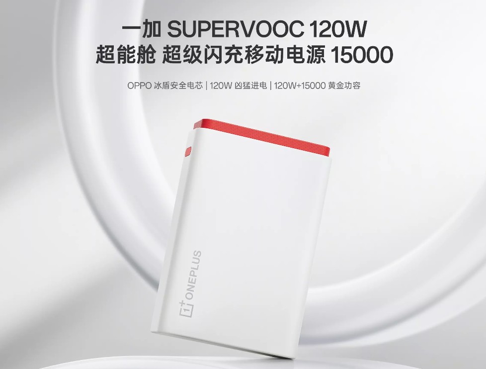 OnePlus 120W SuperVOOC Power Bank