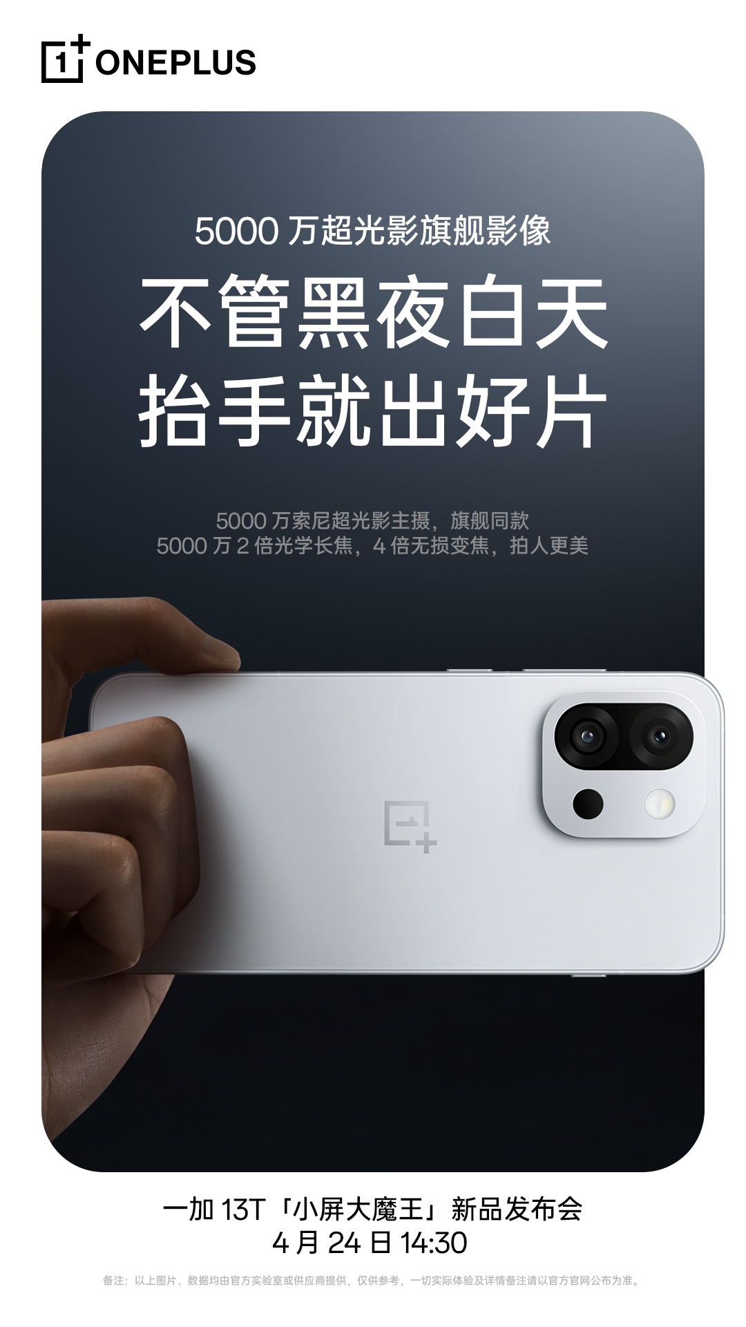 OnePlus 13T получит камеру с двумя 50-мегапиксельными модулями