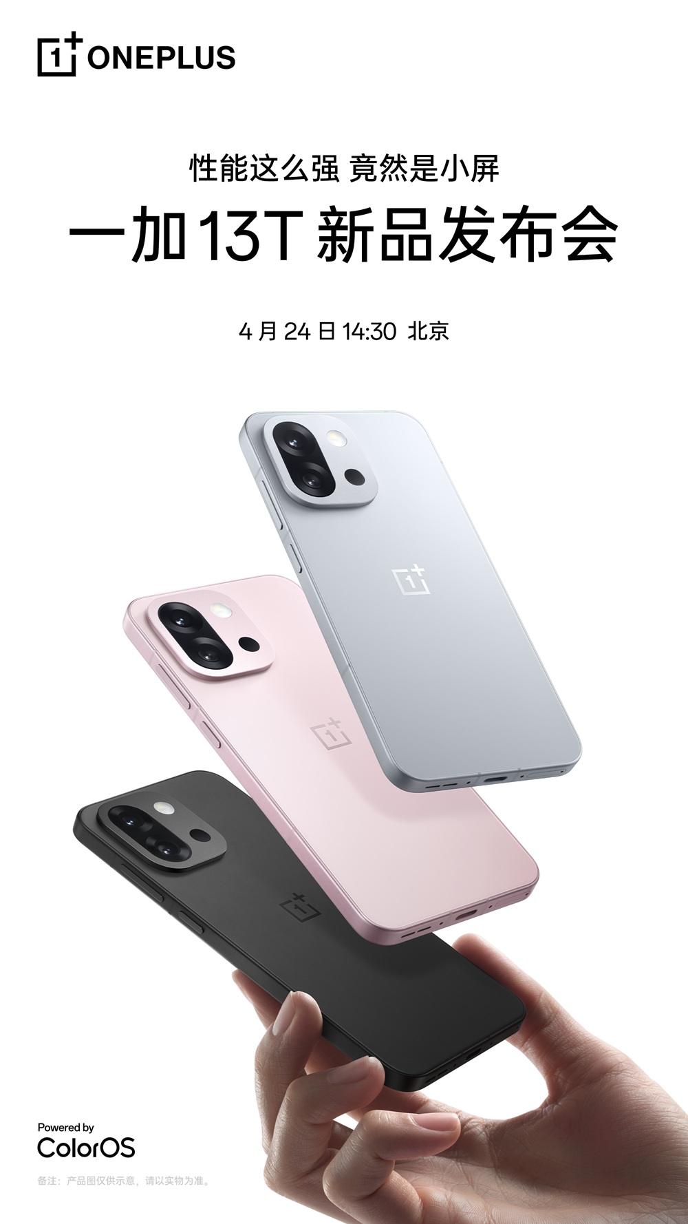 Компактный флагман OnePlus 13T в трех цветовых вариантах дебютирует 24 апреля