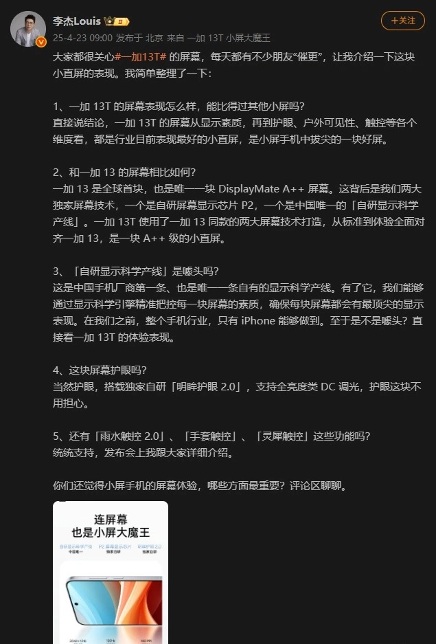 OnePlus подтвердила основные характеристики дисплея OnePlus 13T