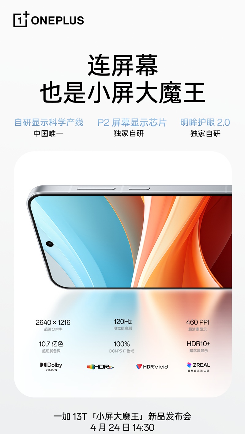 OnePlus подтвердила основные характеристики дисплея OnePlus 13T