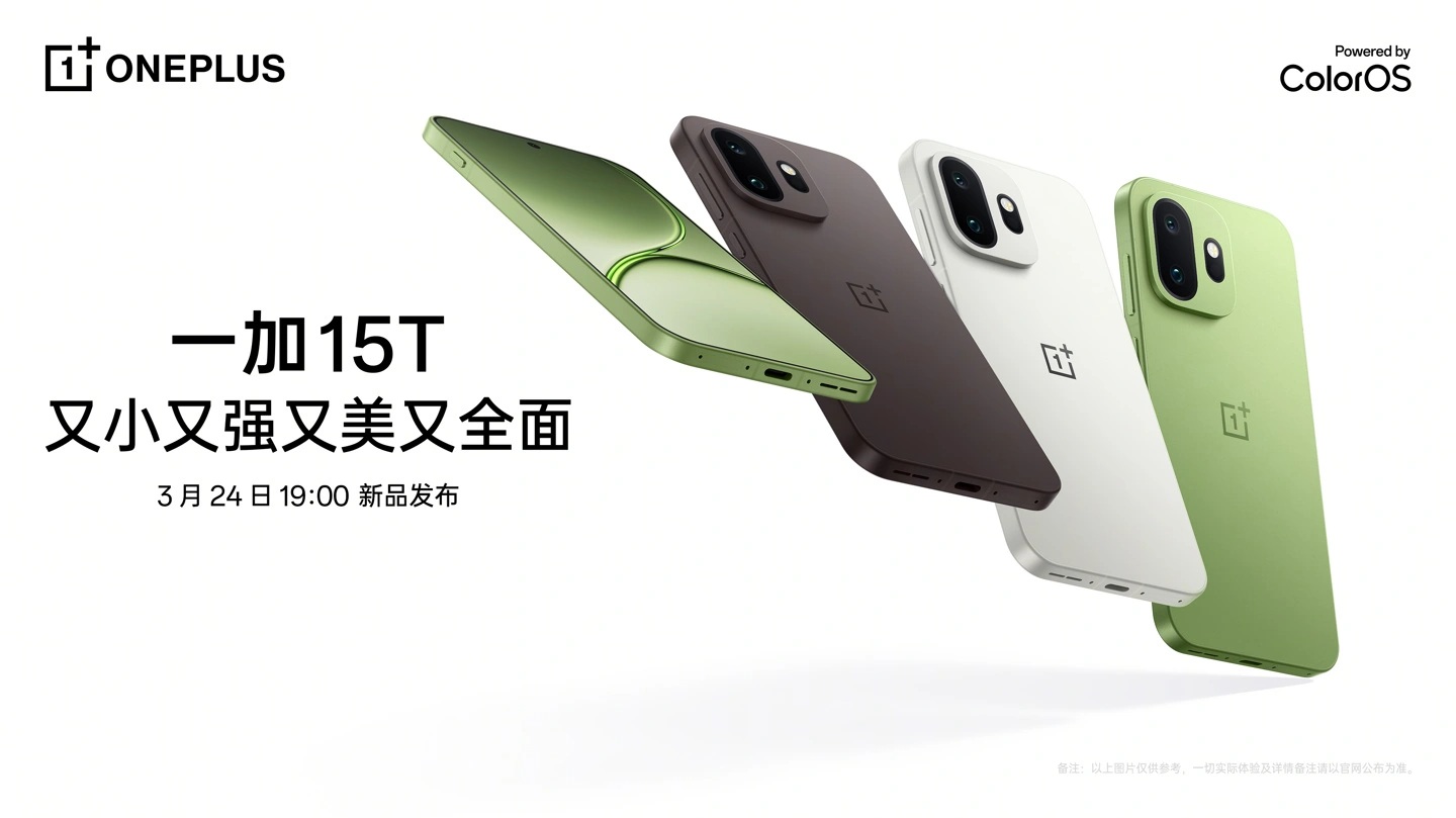 Дата презентации OnePlus 15T