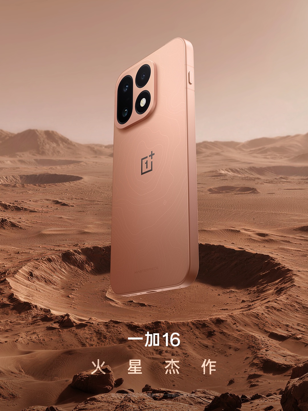 OnePlus 16