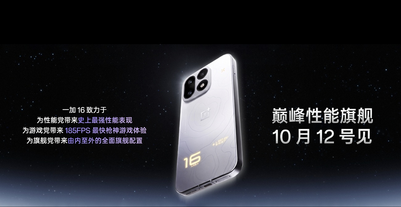 OnePlus 16