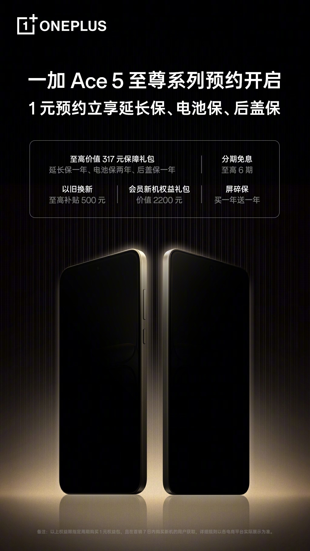 Тизер бронирования OnePlus Ace5 Extreme Edition и OnePlus Ace5 Racing Edition