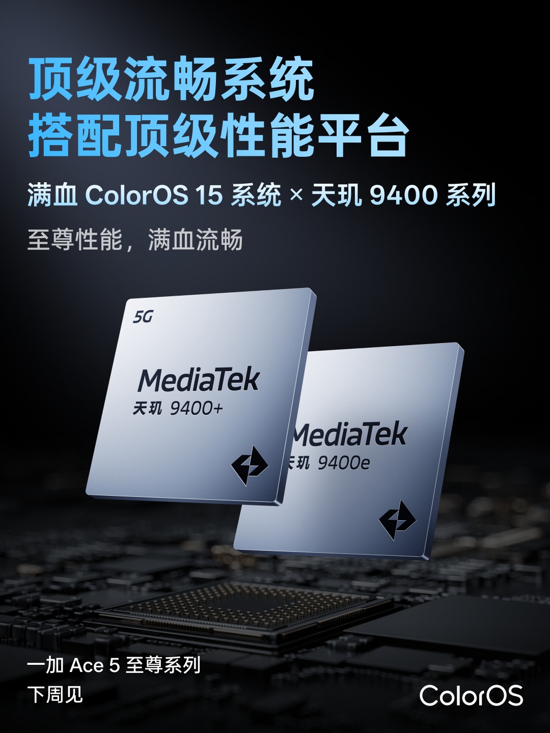 MediaTek Dimensity 9400e и MediaTek Dimensity 9400+