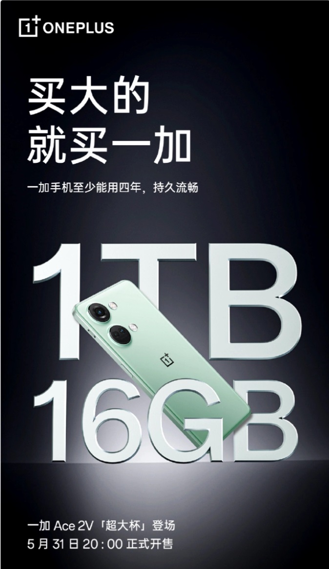 OnePlus Ace 2V с 16 ГБ ОЗУ и 1 ТБ встроенной памяти