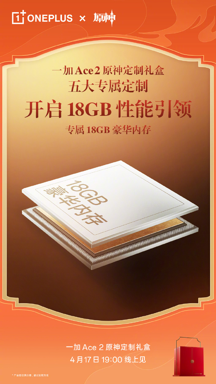 новая версия OnePlus Ace 2 с 18 Гб ОЗУ