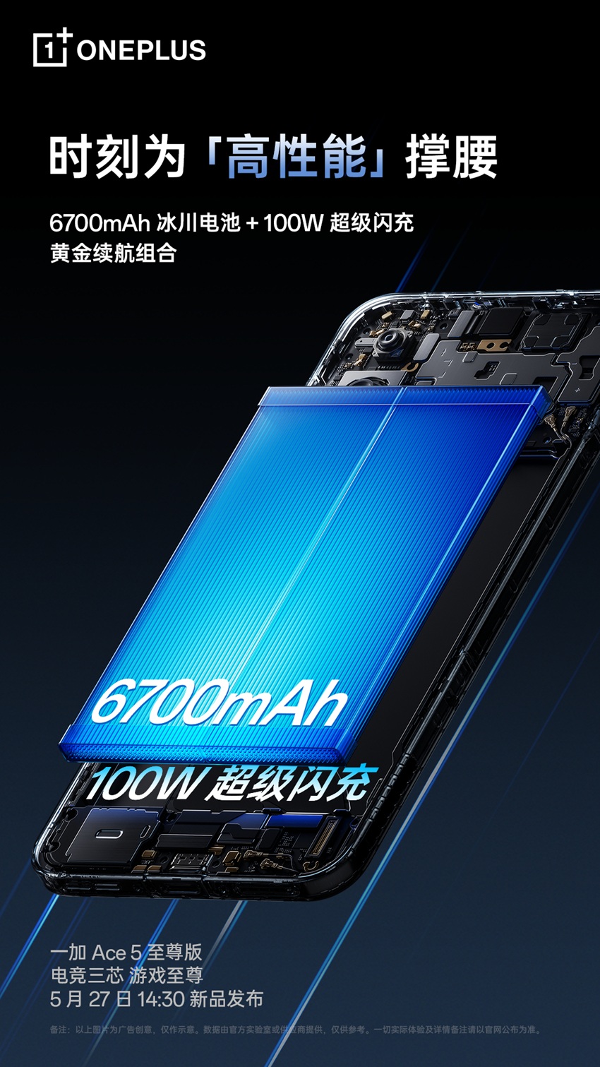 OnePlus Ace 5 Extreme Edition