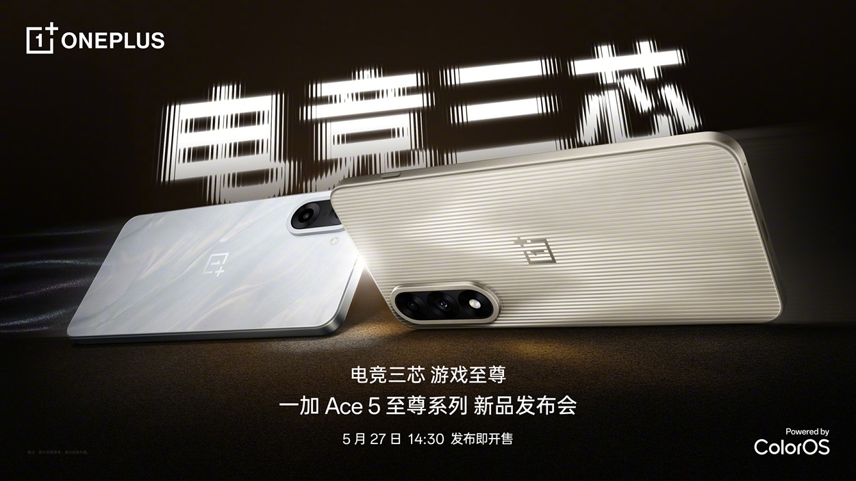Пресс-тизер с датой презентации OnePlus Ace 5 Extreme и Racing Edition