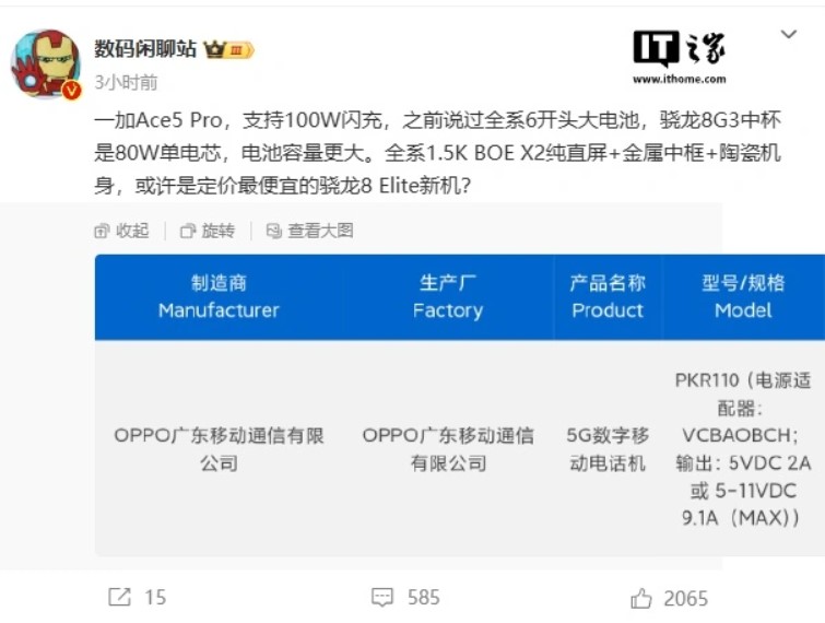 OnePlus Ace 5 Pro прошел сертификацию 3C