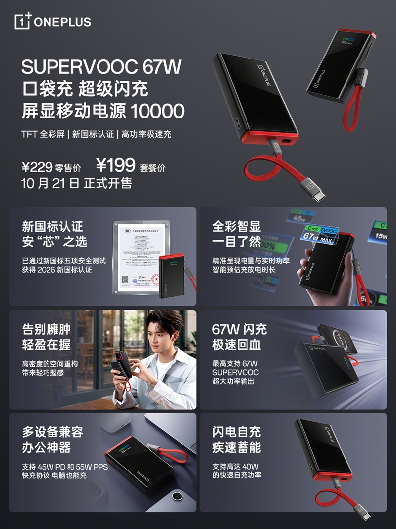 OnePlus SUPERVOOC 67W Pocket Charge