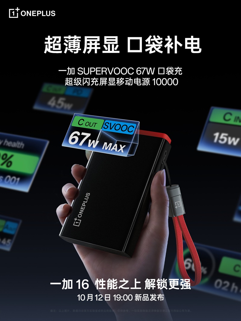 OnePlus_SUPERVOOC_67W__472.jpg