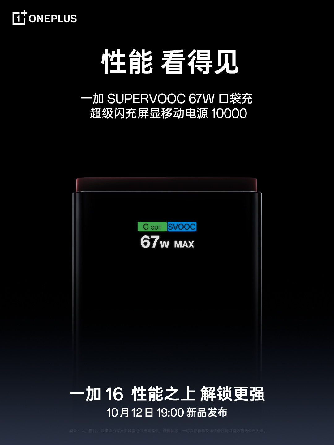 OnePlus_SUPERVOOC_67W__c02.jpg