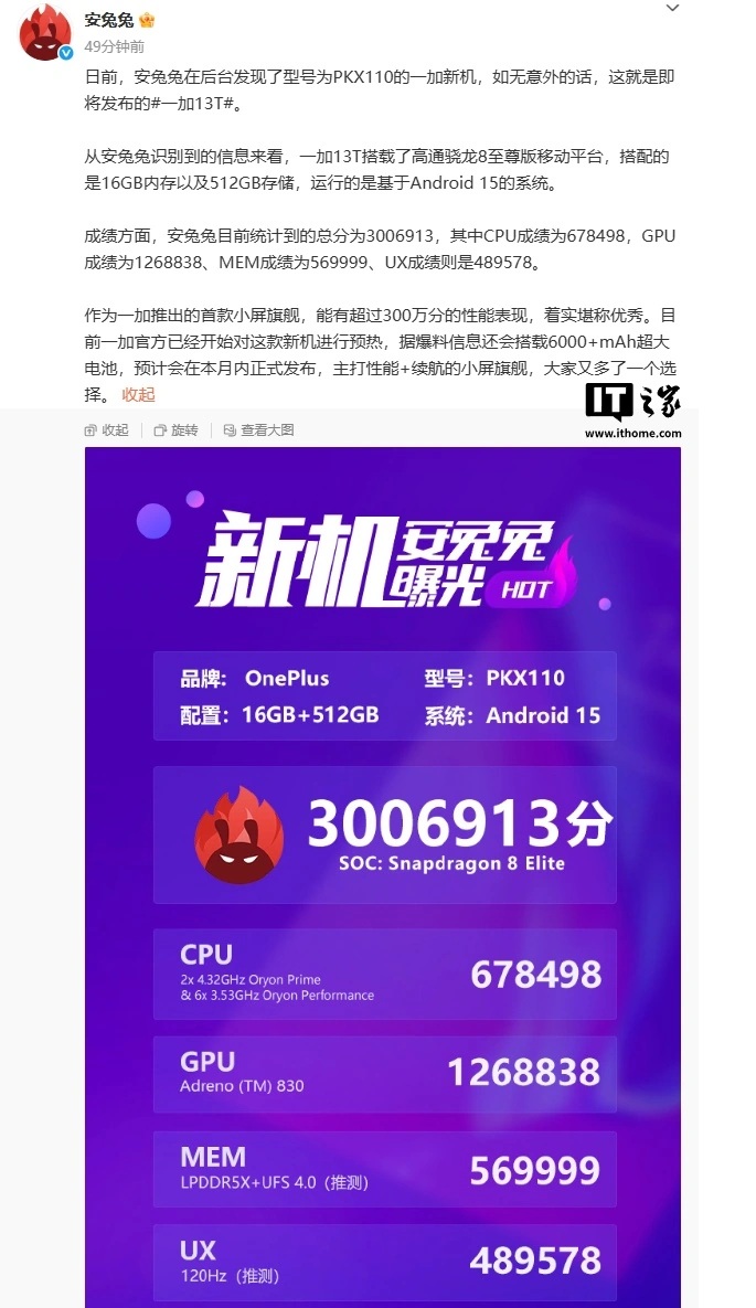 OnePlus 13T прошел тестирование в AnTuTu в преддверии анонса