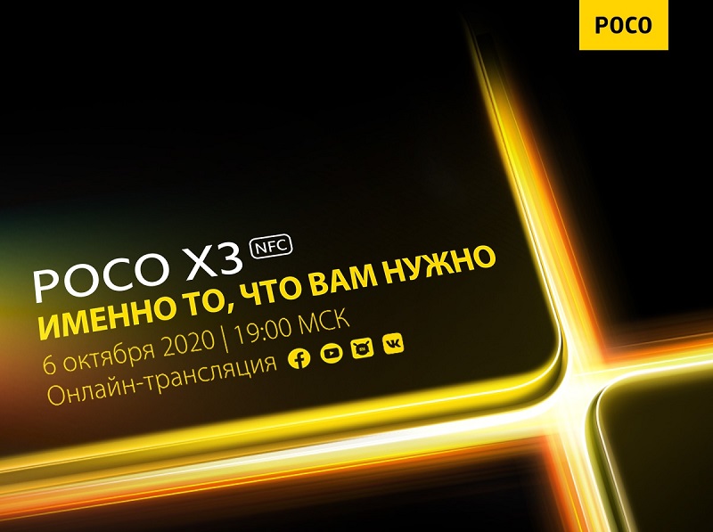 POCO-X3-NFC-rus.jpg