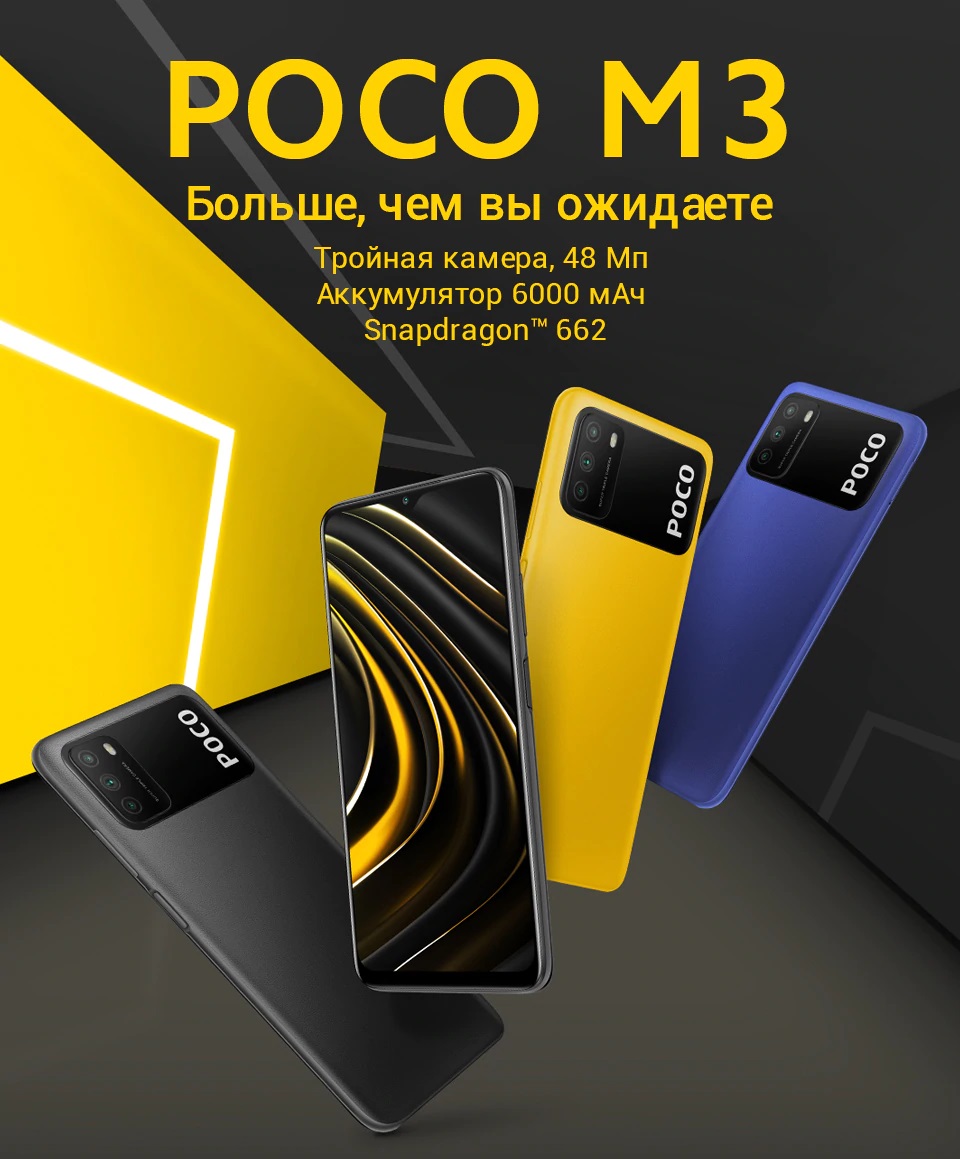 POCO_M3_e1f4993718t.jpg