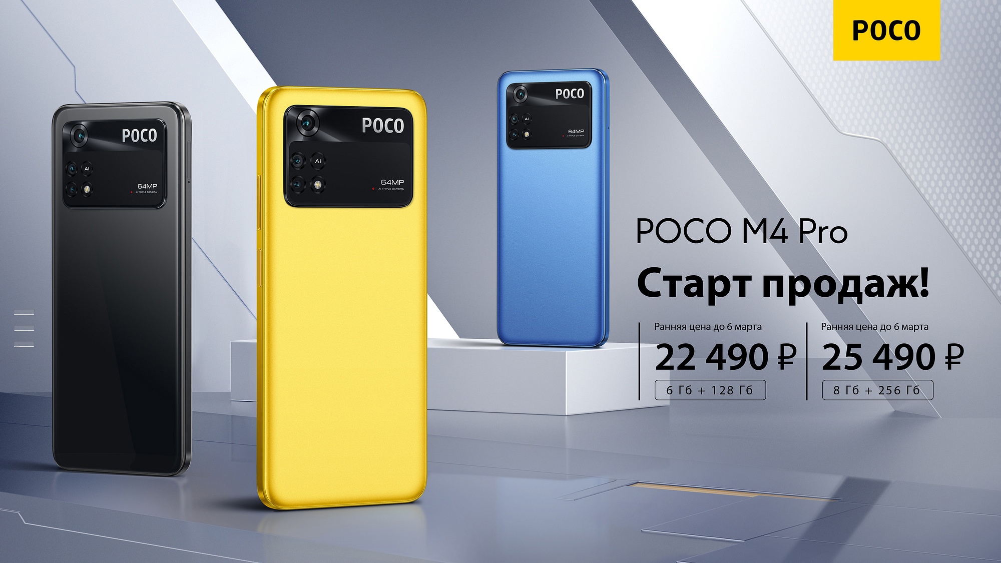 Poco M4 Pro