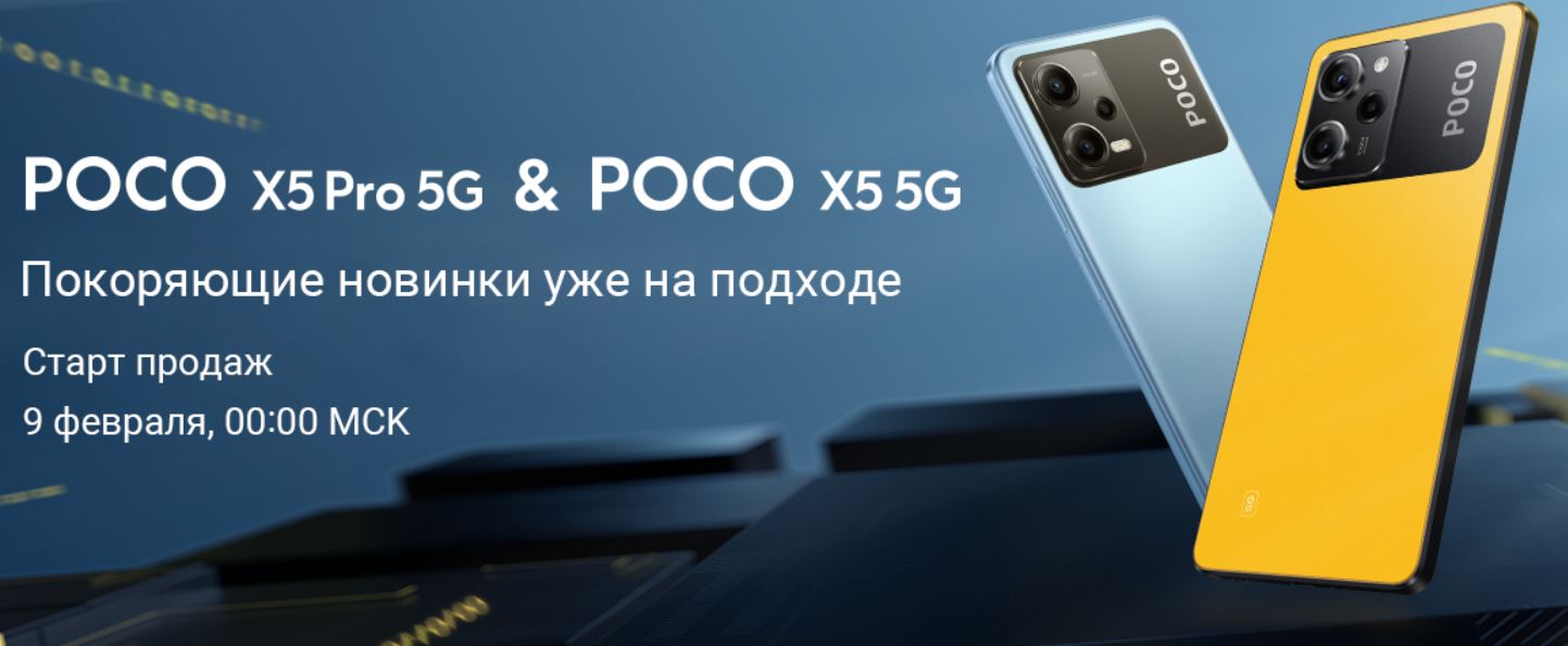Poco x6 pro россия. X5 Pro 5g. Poko x5 5g. Поко x5 Pro. Poko x5 Pro 5g.