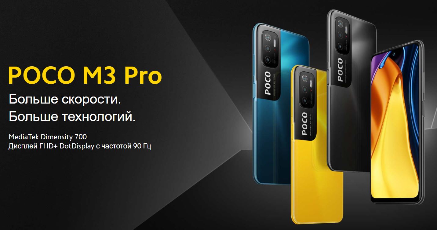 Poco m6 pro экран. Смартфон Xiaomi poco m3 Pro 5g 6/128gb. Смартфон poco m3 Pro 5g. Xiaomi poco m3 Pro 5g 6/128gb NFC. Poco m4 Pro 5g Yellow.