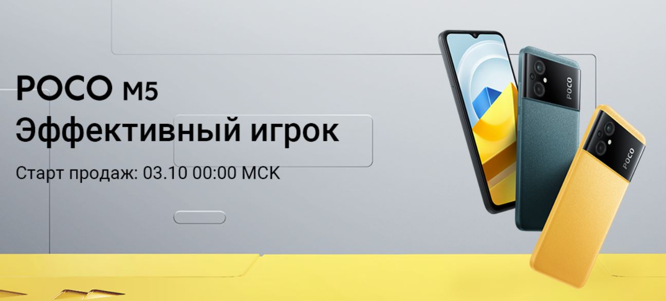 Купить Телефон Poco M5 Желтый Воронеж
