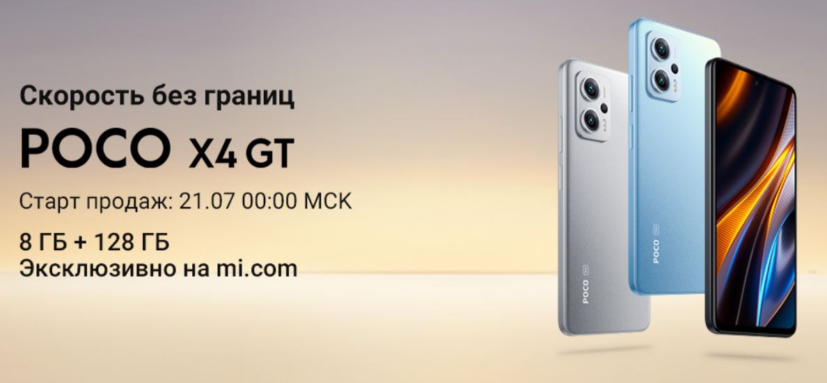 Poco X4 GT