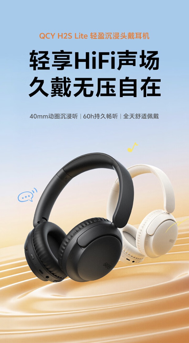 QCY H2S Lite