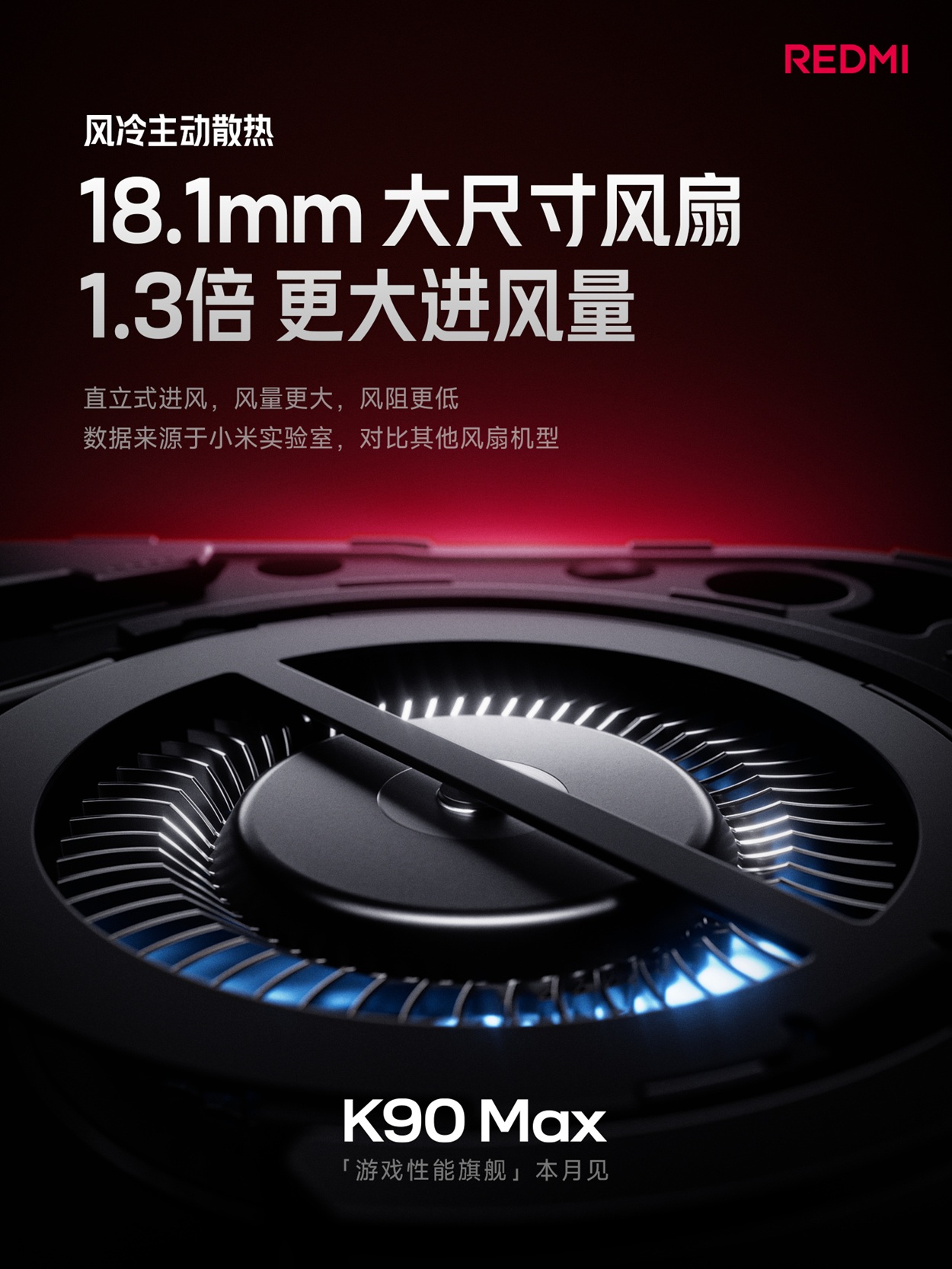 REDMI K90 Max