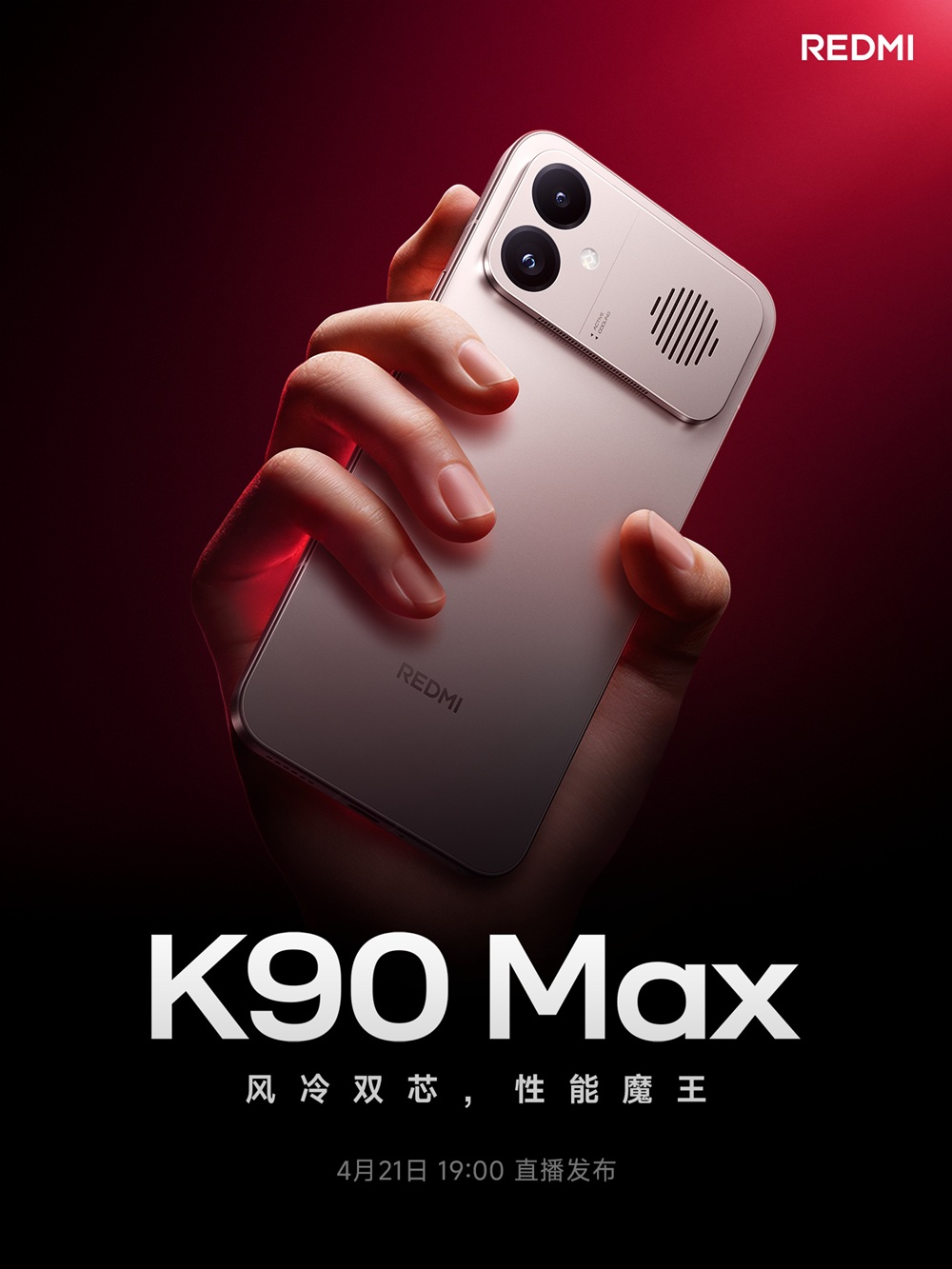 REDMI K90 Max дата выхода
