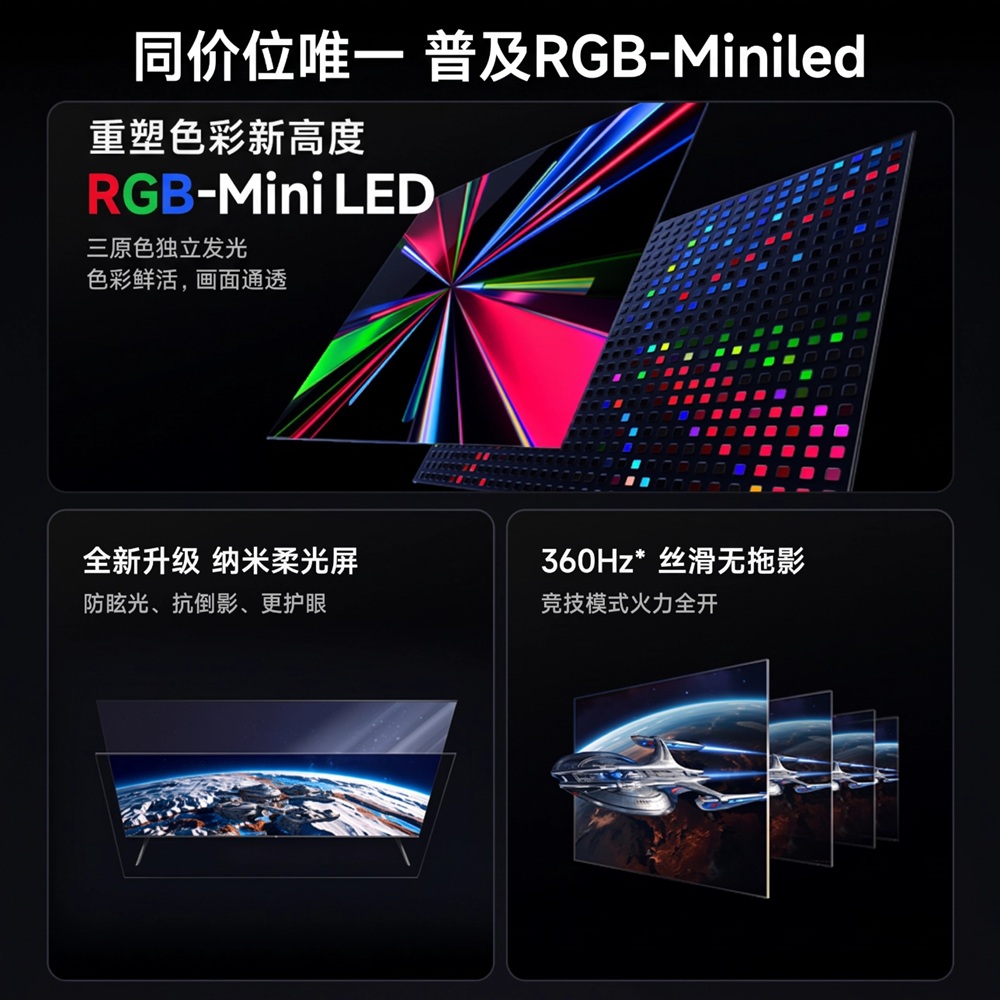 REDMI TV X RGB-Mini LED 2027 Competition Edition