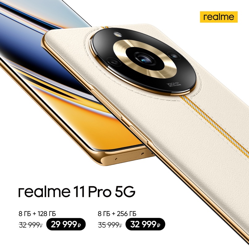 смартфон Realme 11 Pro+