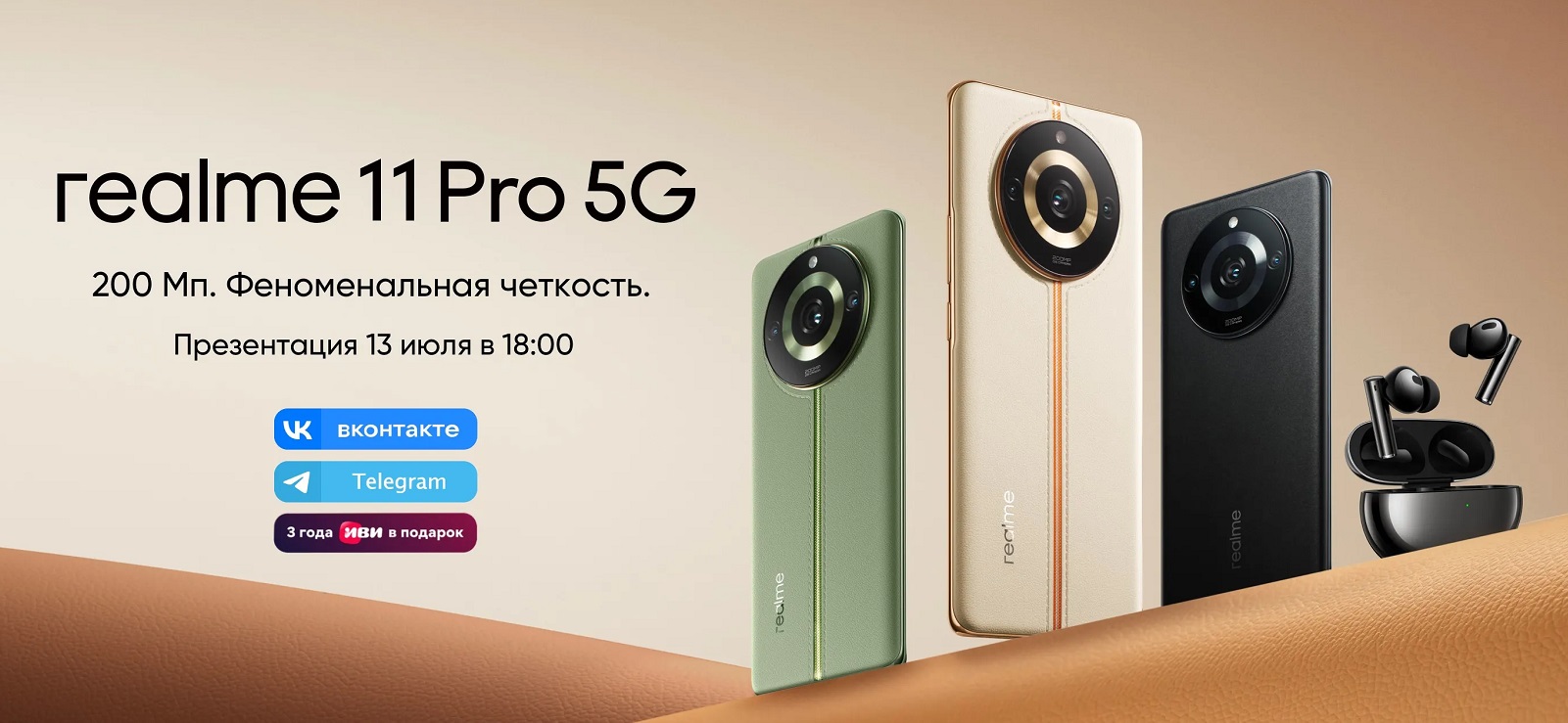 смартфоны Realme 11 Pro для российского рынка