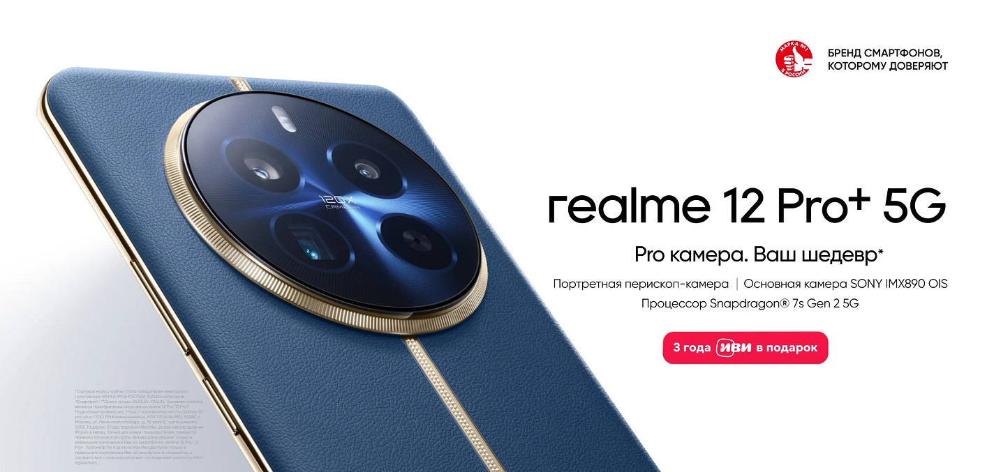 Realme 12 Pro и Realme 12 Pro+ вышли в России