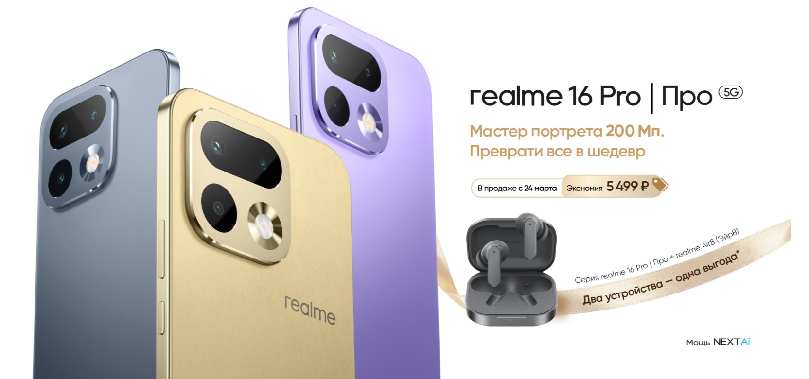 Realme 16 Pro 5G