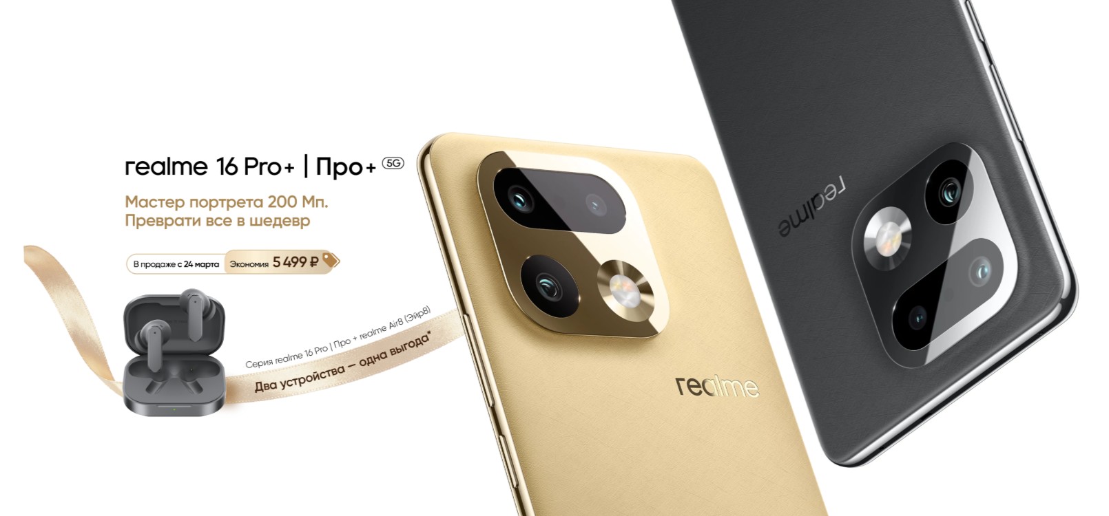 Realme 16 Pro+ 5G