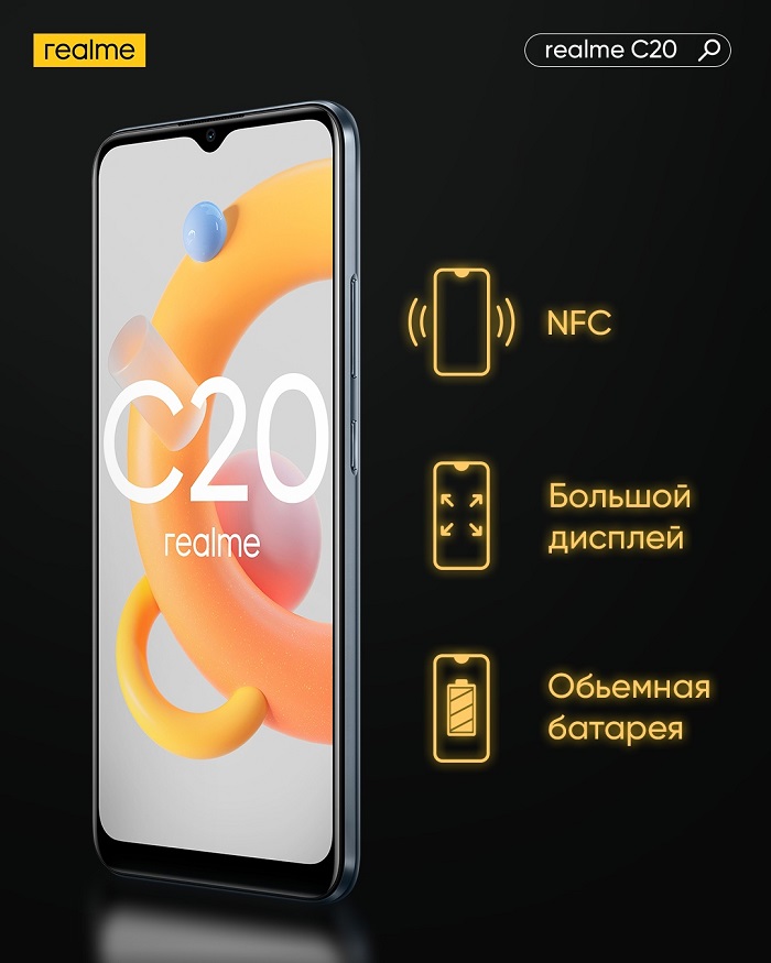 Realme выпустит в России недорогой смартфон C20 с NFC и аккумулятором 5000 мАч